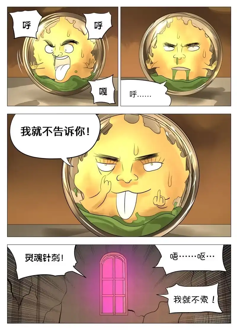 绅士魔王 没有宝贝2 第11页