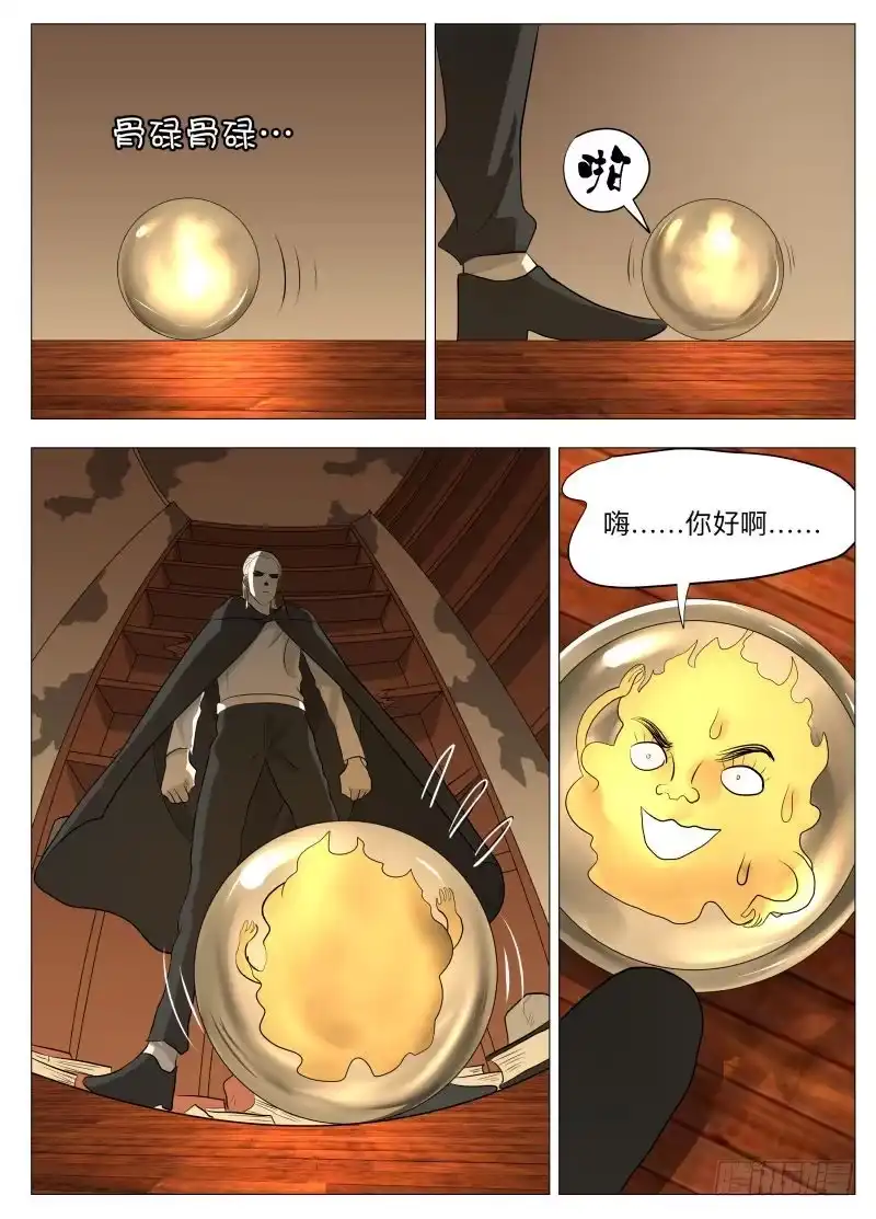 绅士魔王 没有宝贝2 第2页
