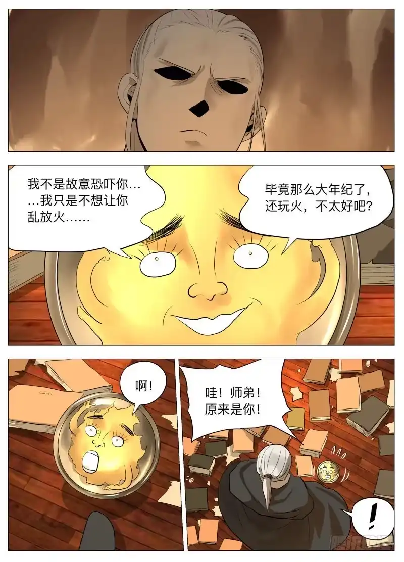 绅士魔王 没有宝贝2 第3页