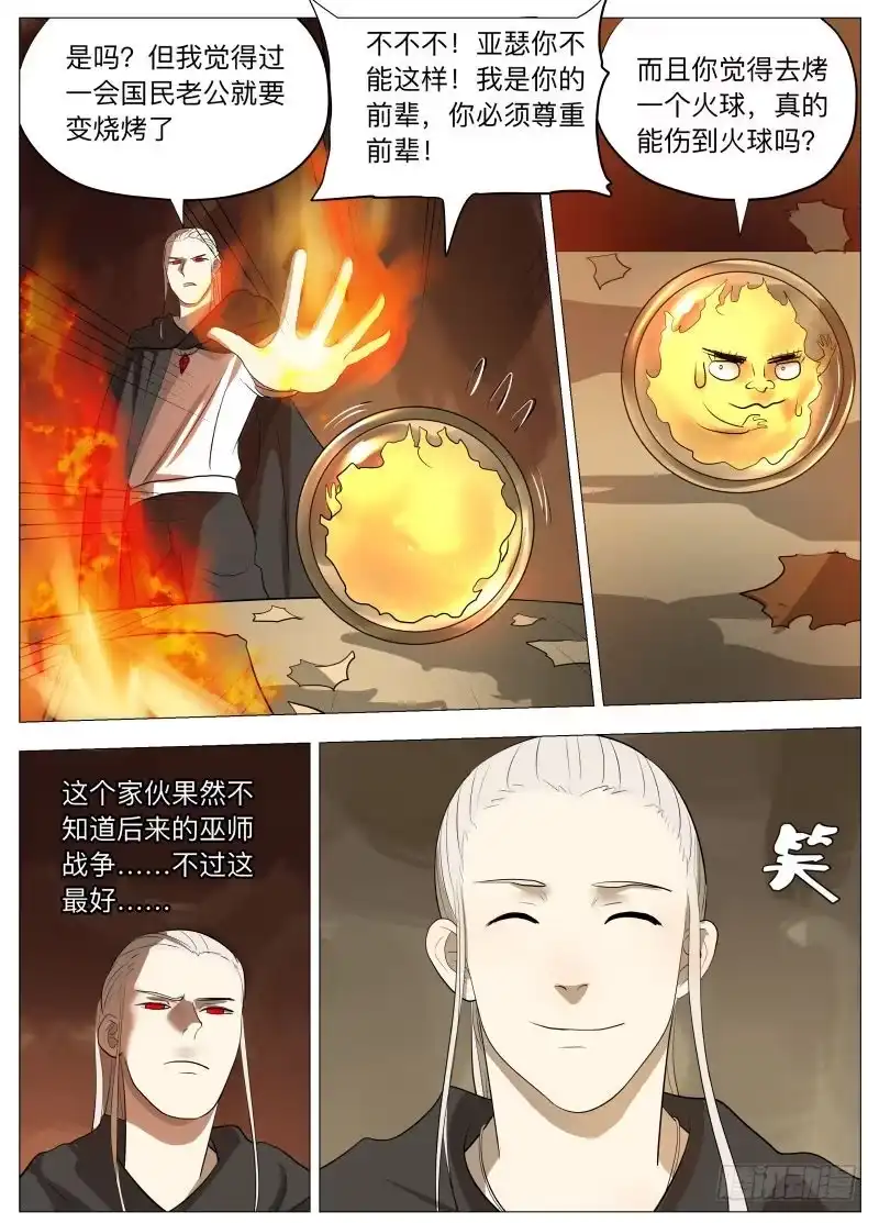 绅士魔王 没有宝贝2 第8页