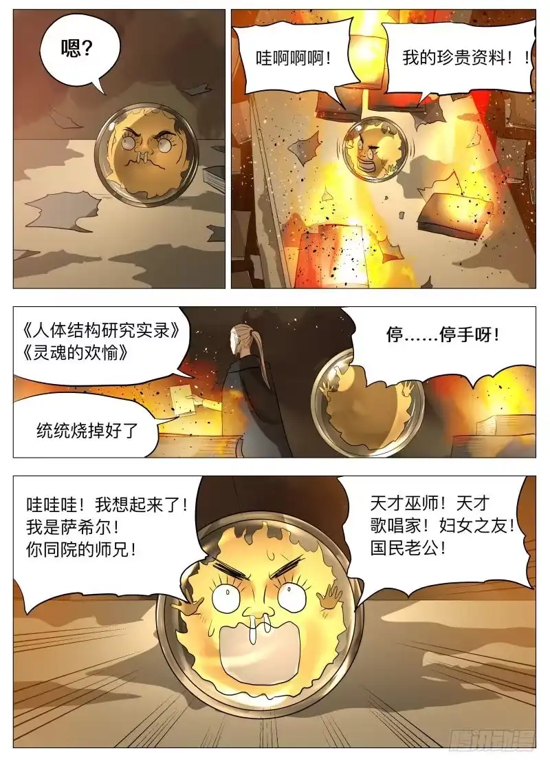 绅士魔王 没有宝贝2 第7页