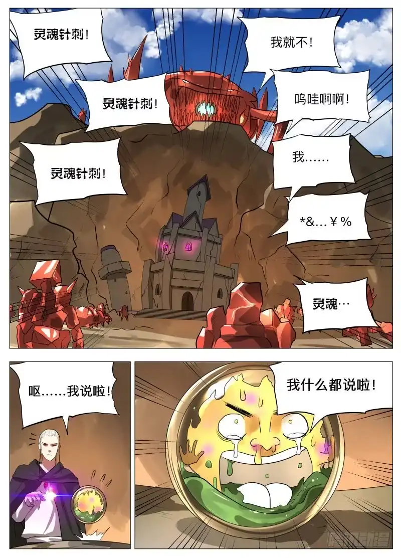 绅士魔王 没有宝贝2 第12页