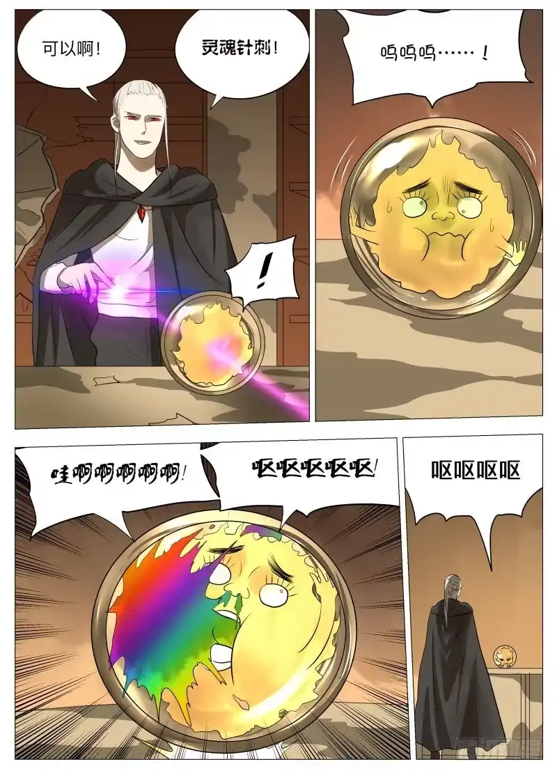 绅士魔王 没有宝贝2 第10页