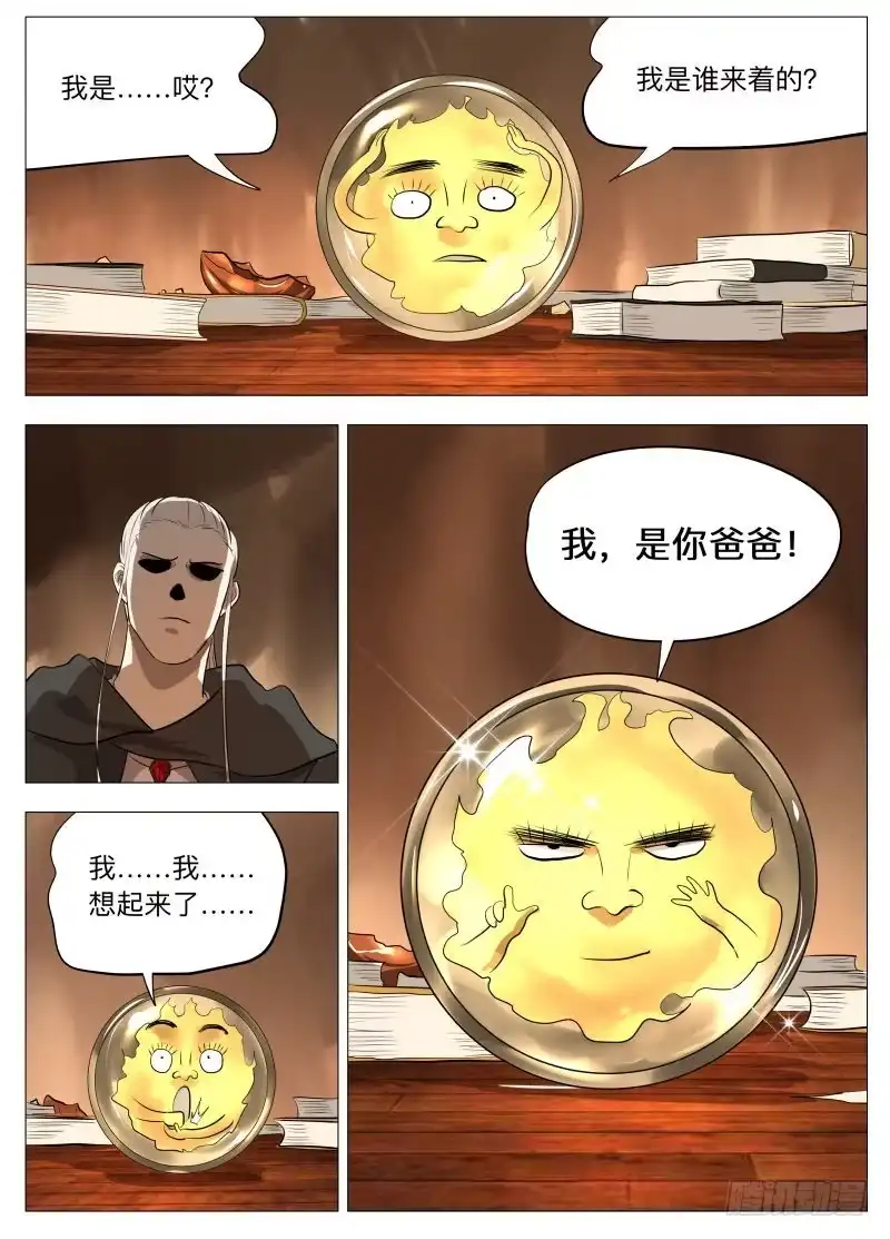 绅士魔王 没有宝贝2 第5页