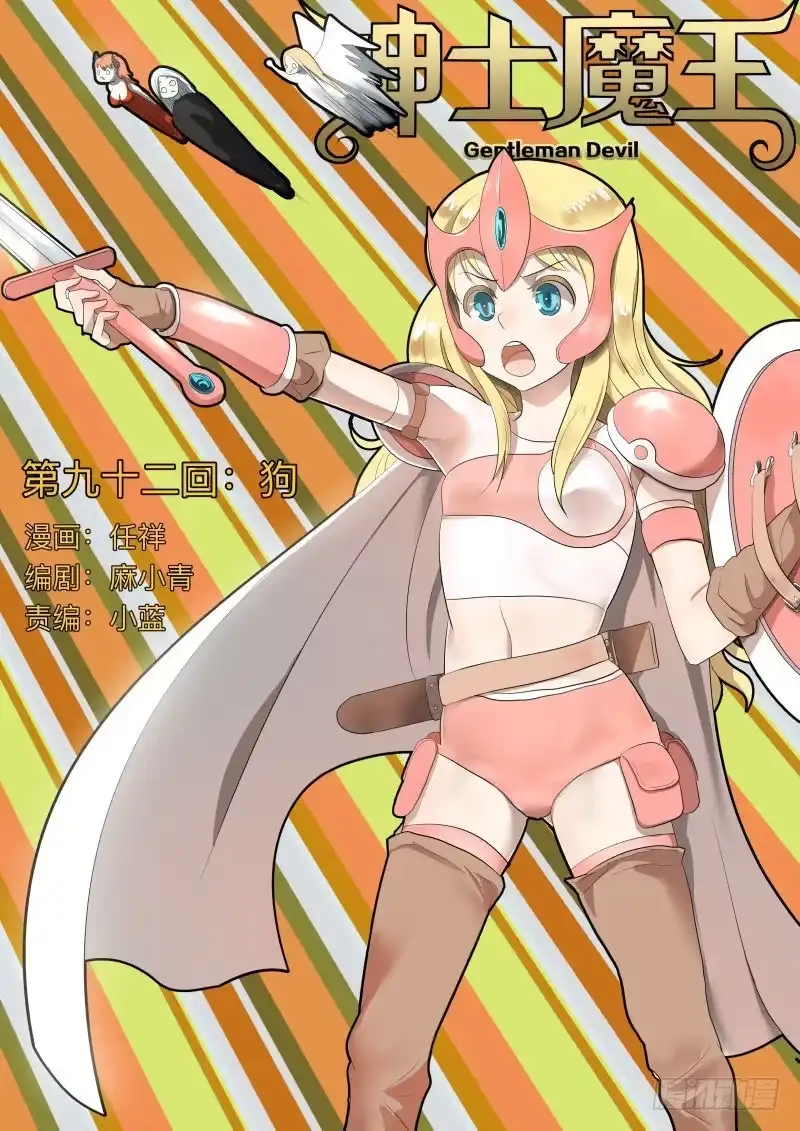 绅士魔王 狗 第14页