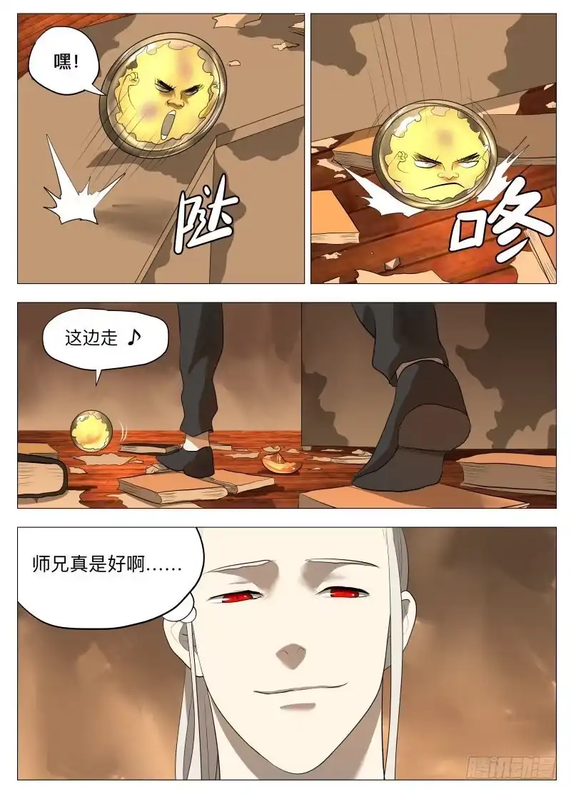 绅士魔王 狗 第10页