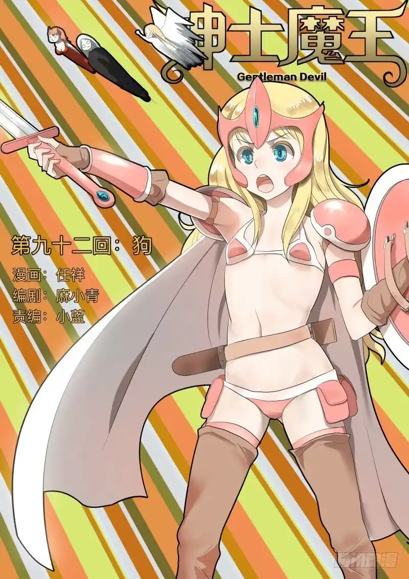 绅士魔王 狗 第1页