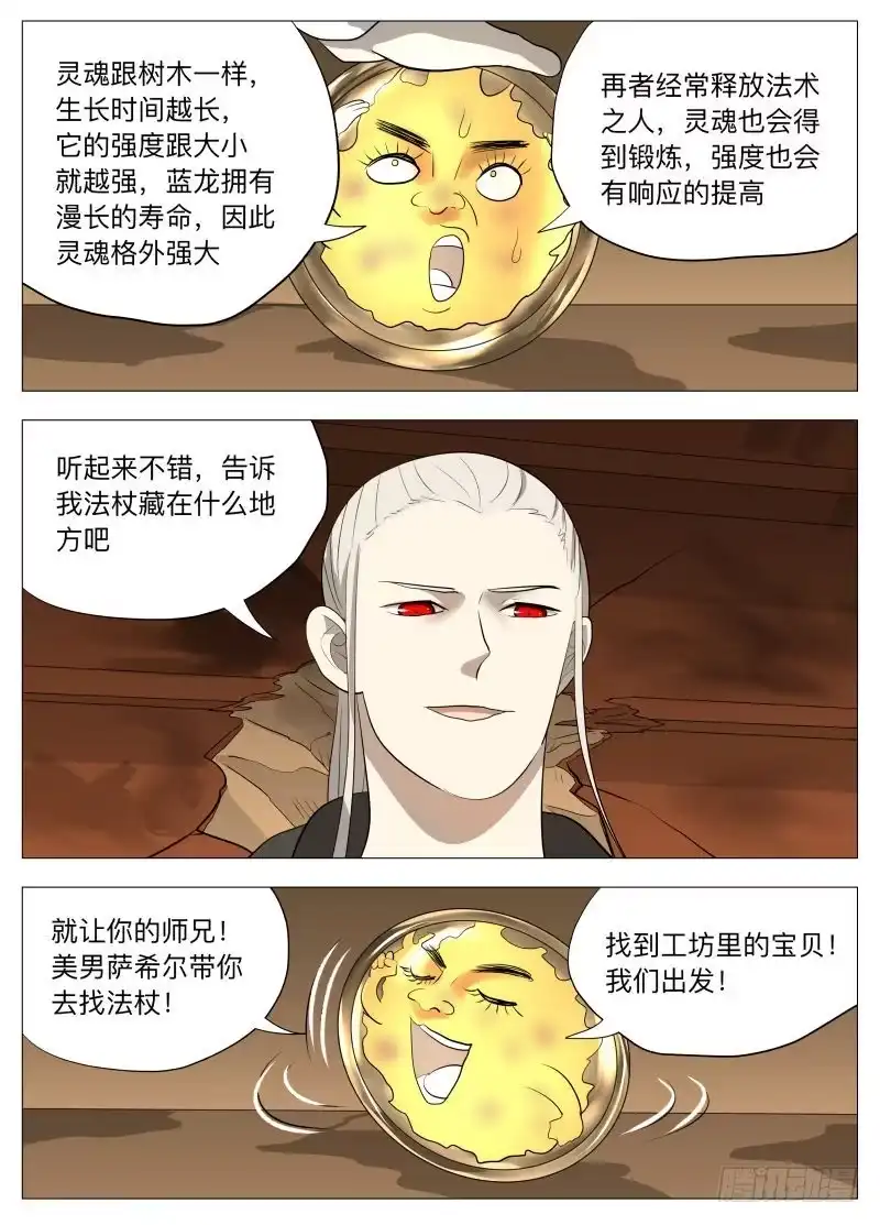 绅士魔王 狗 第9页