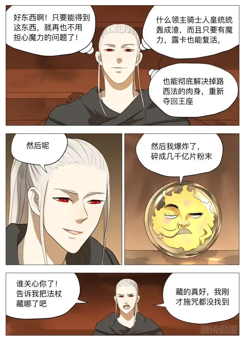 绅士魔王 狗 第6页