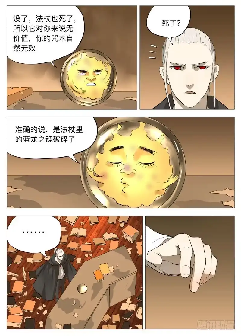绅士魔王 狗 第7页