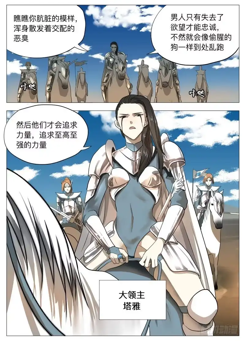 绅士魔王 狗2 第3页
