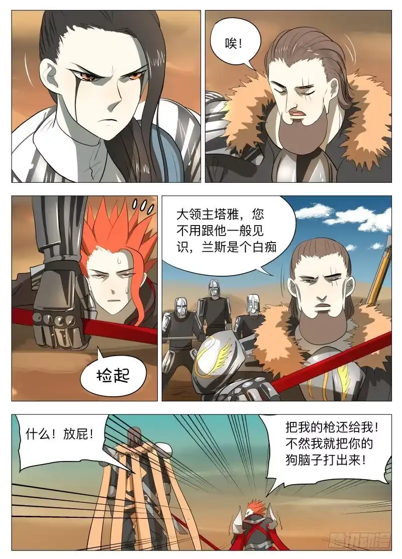 绅士魔王 狗2 第11页