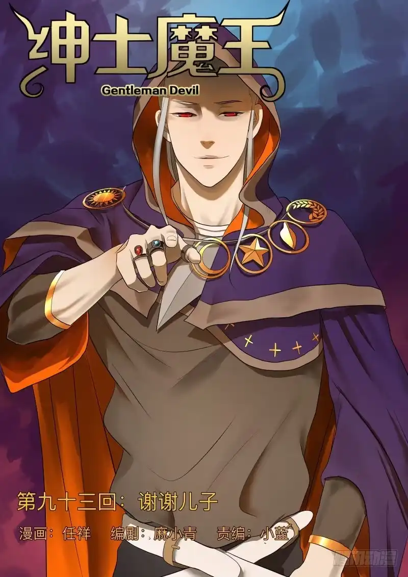 绅士魔王 谢谢儿子（含九月中奖名单） 第1页