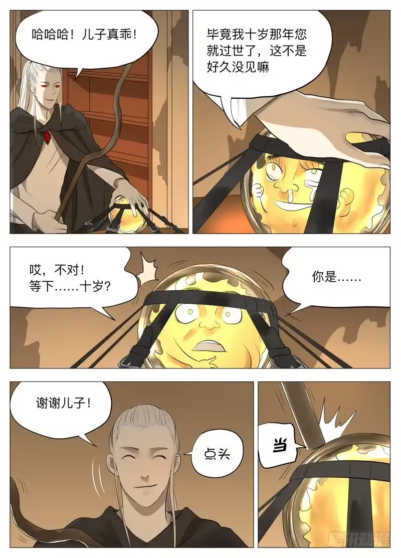 绅士魔王 谢谢儿子2 第8页