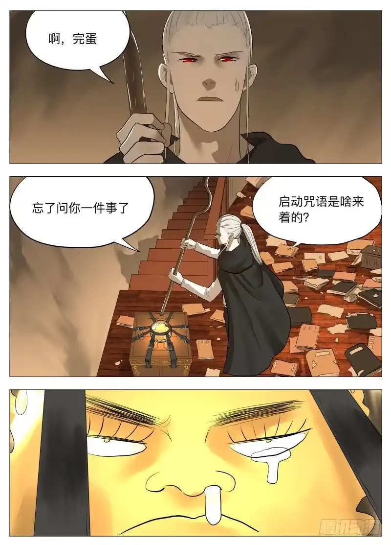绅士魔王 谢谢儿子2 第3页