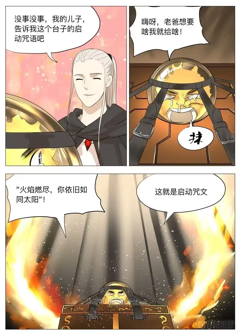 绅士魔王 谢谢儿子2 第7页
