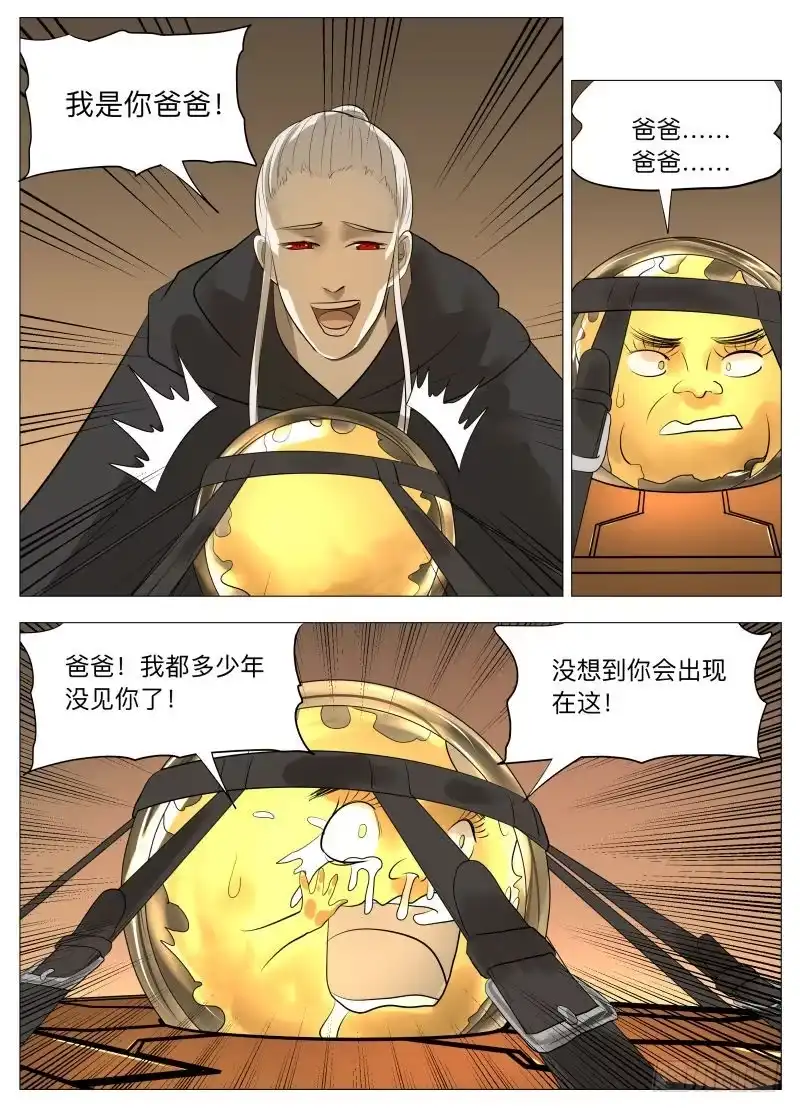 绅士魔王 谢谢儿子2 第6页