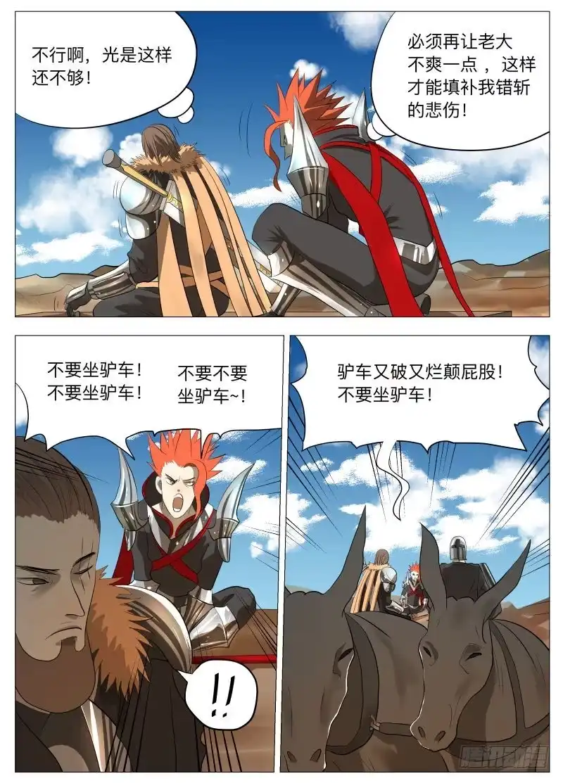绅士魔王 你永垂不朽 第5页