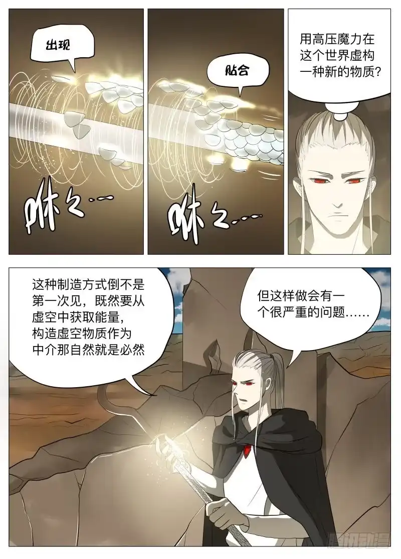 绅士魔王 你永垂不朽 第9页