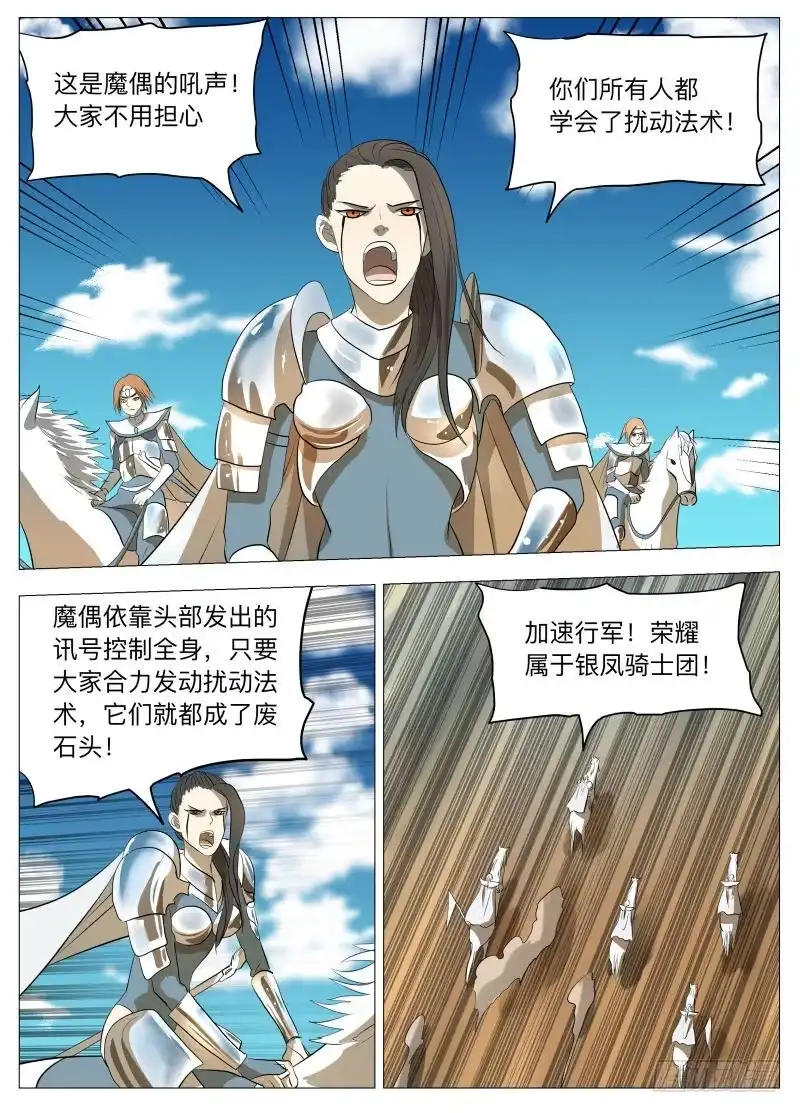 绅士魔王 你永垂不朽 第14页