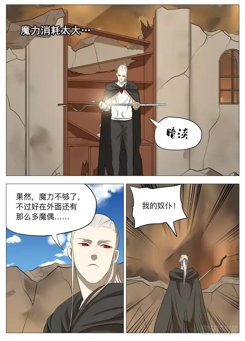 绅士魔王 你永垂不朽 第10页