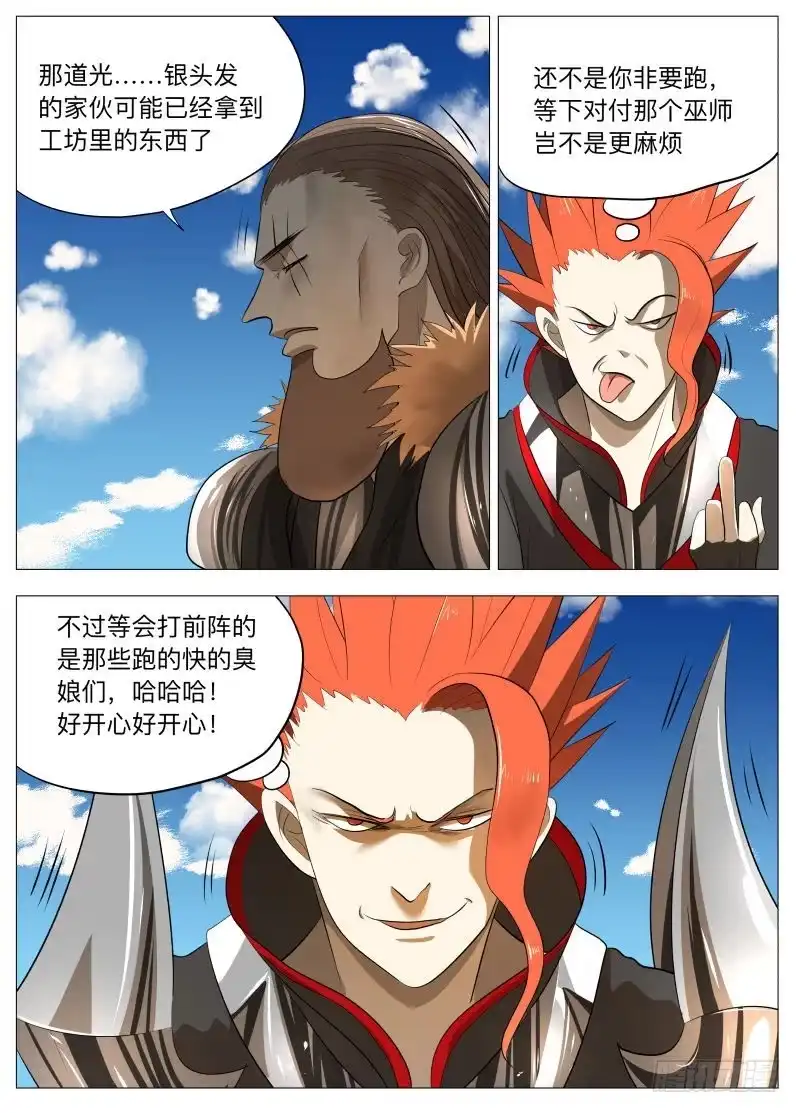 绅士魔王 你永垂不朽 第4页
