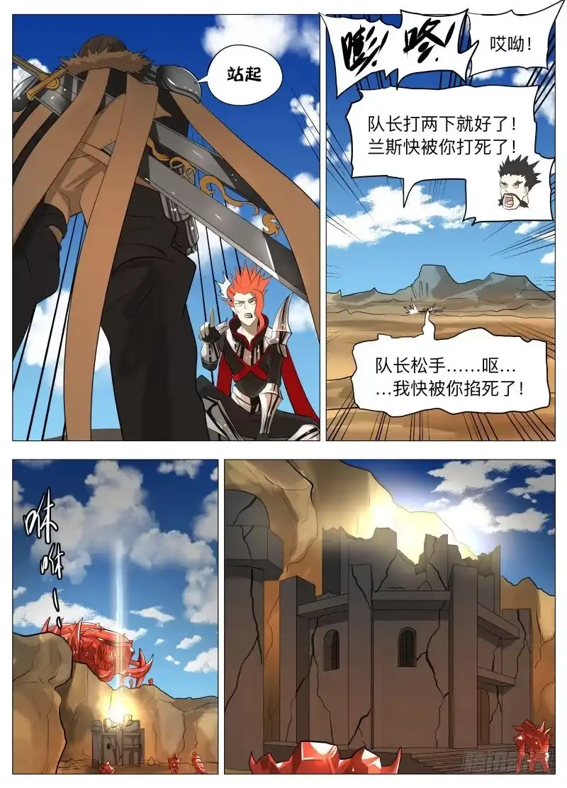 绅士魔王 你永垂不朽 第7页