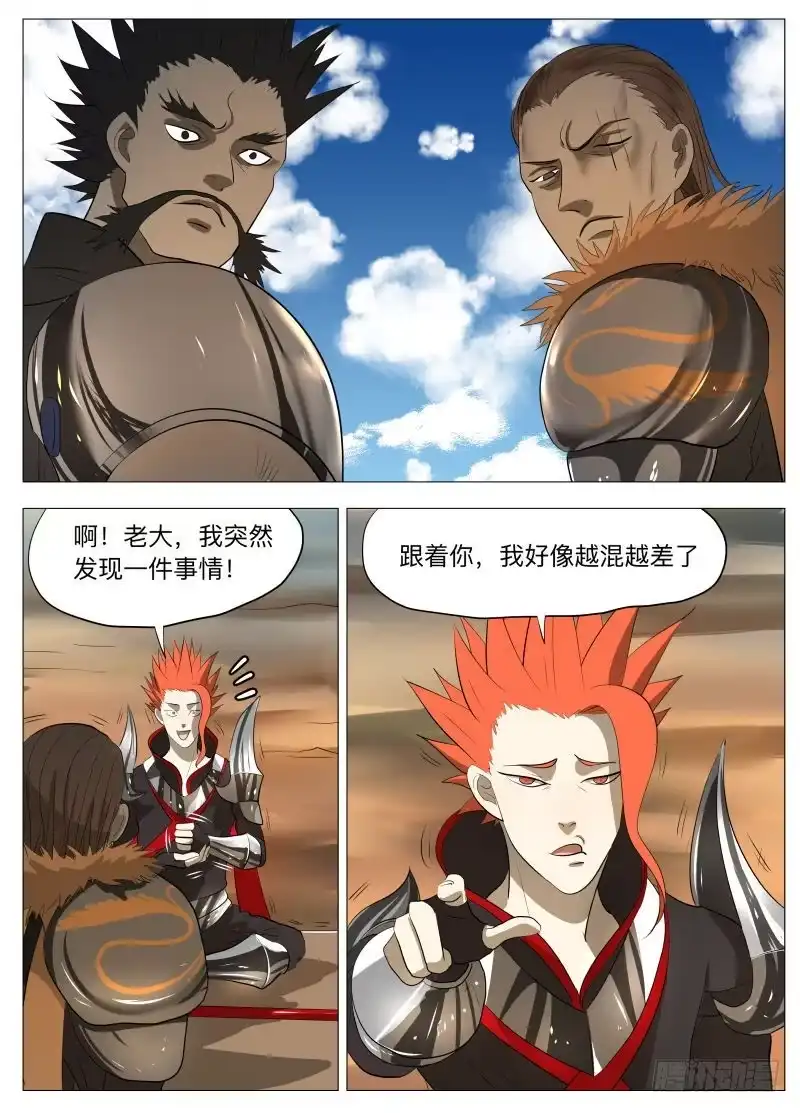 绅士魔王 你永垂不朽 第6页