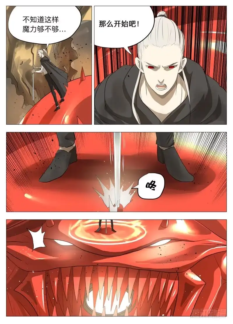 绅士魔王 你永垂不朽 第12页