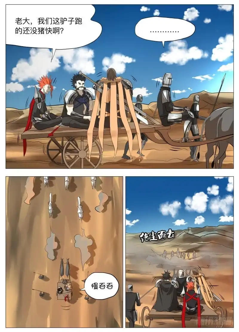 绅士魔王 你永垂不朽 第3页