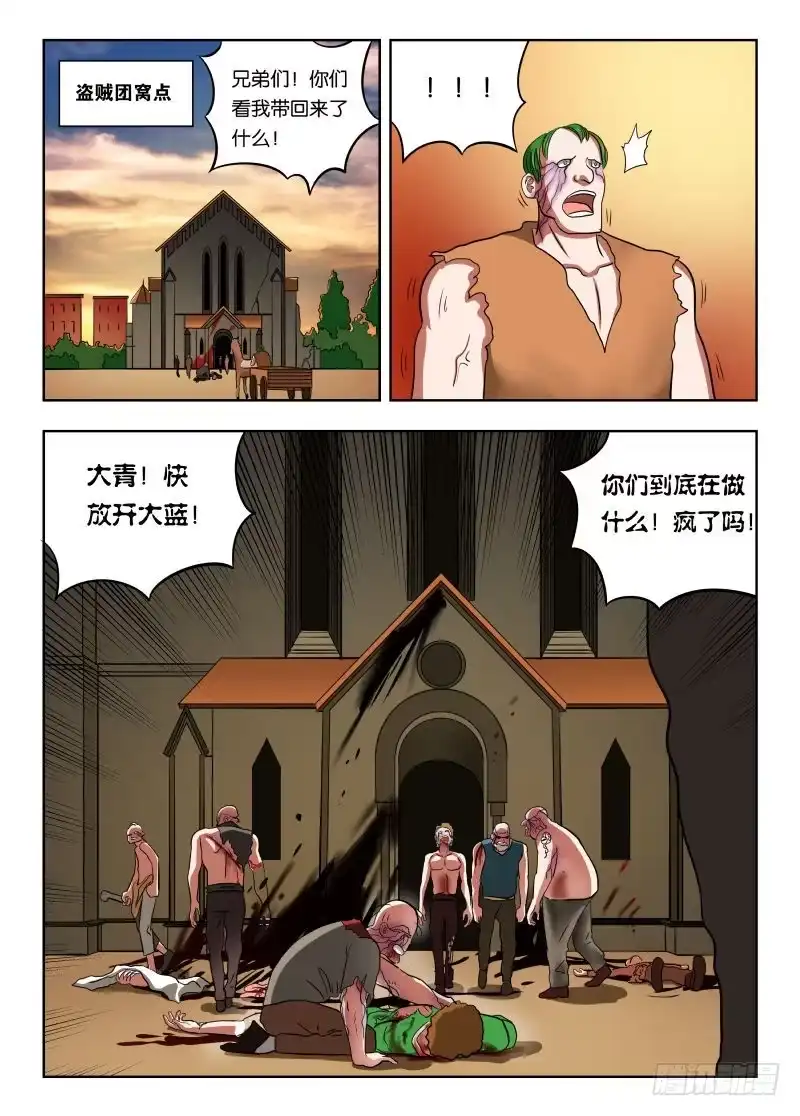 绅士魔王 015 影子 第19页