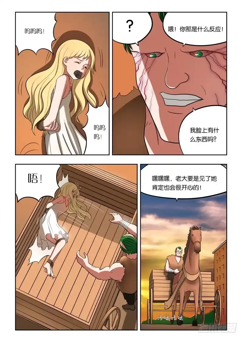 绅士魔王 015 影子 第3页