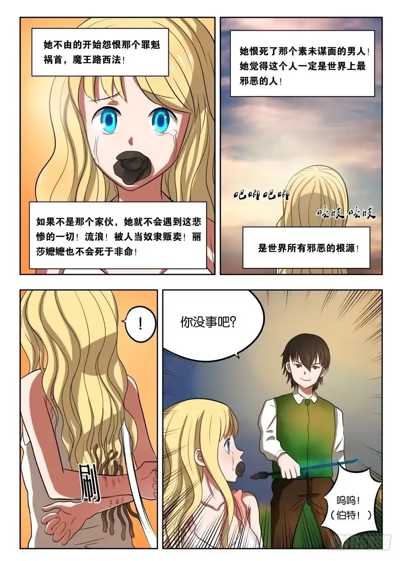 绅士魔王 015 影子 第9页