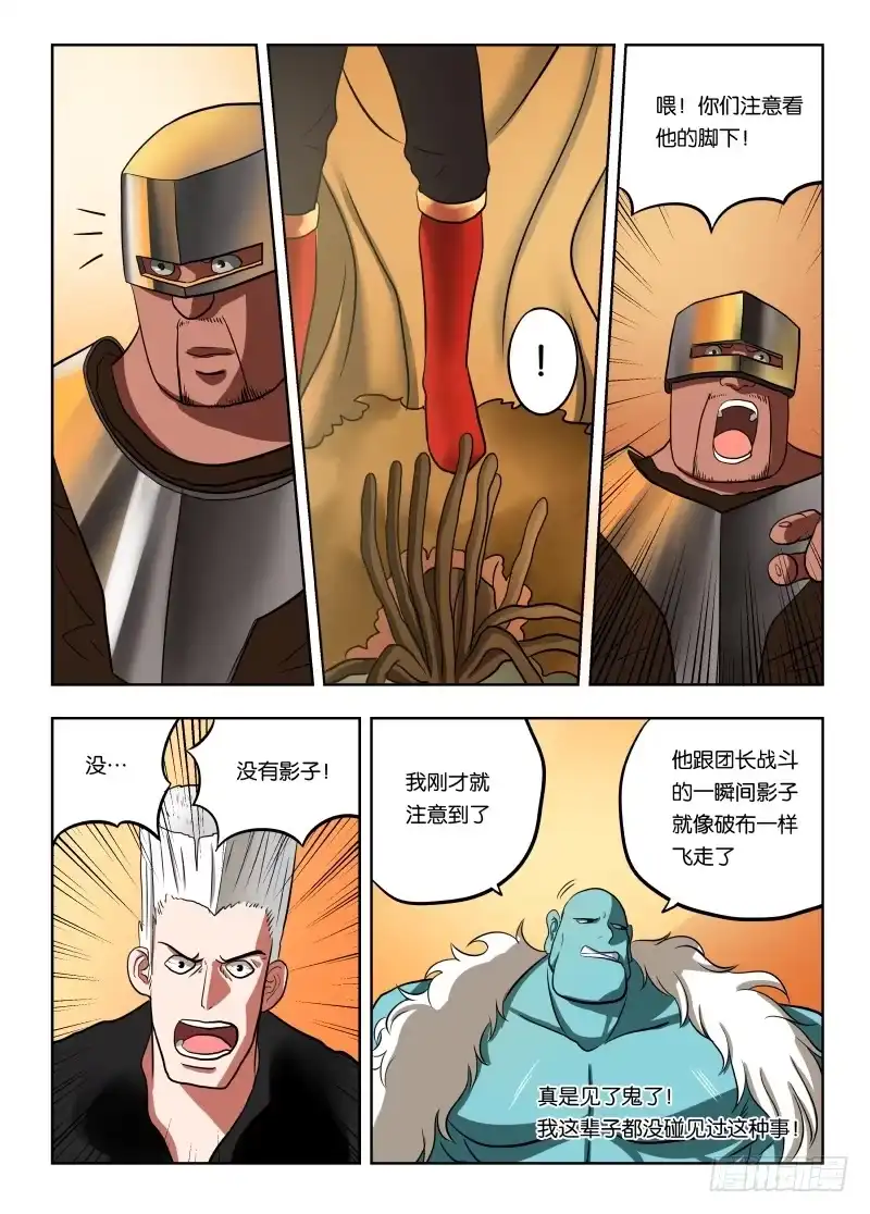 绅士魔王 015 影子 第14页