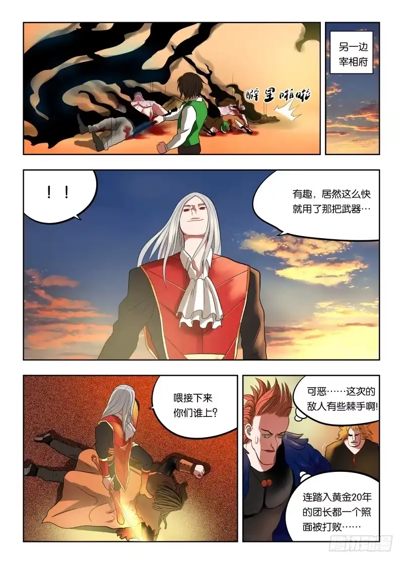 绅士魔王 015 影子 第13页