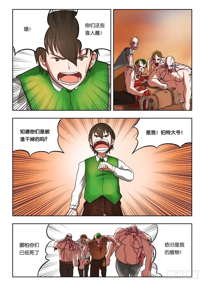 绅士魔王 015 影子 第11页