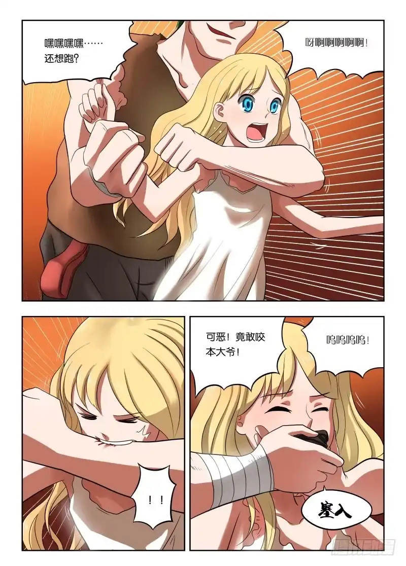 绅士魔王 015 影子 第1页