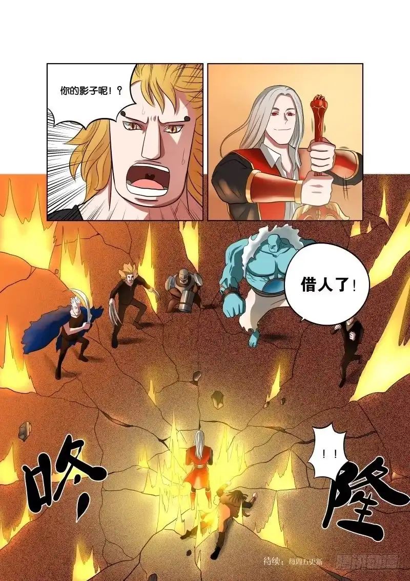 绅士魔王 015 影子 第15页