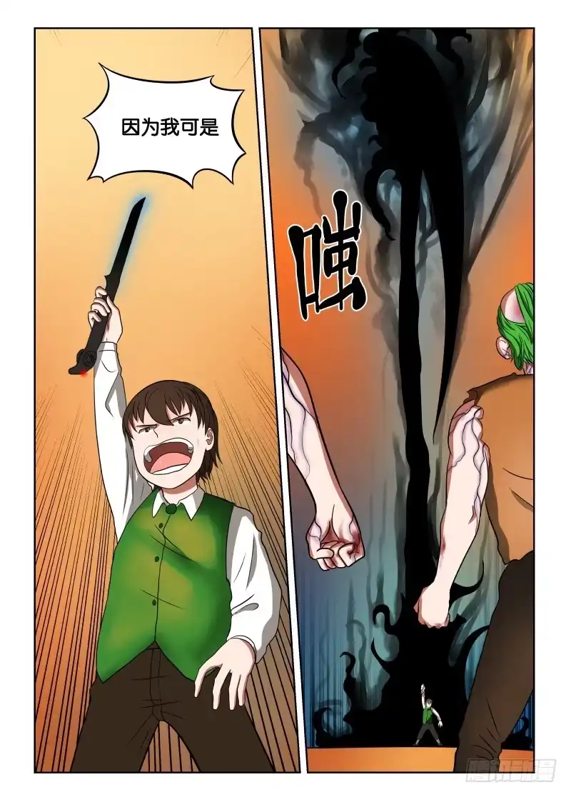 绅士魔王 015 影子 第12页