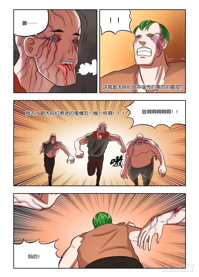 绅士魔王 015 影子 第4页