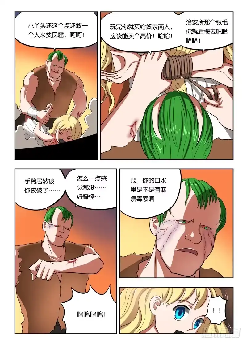 绅士魔王 015 影子 第2页