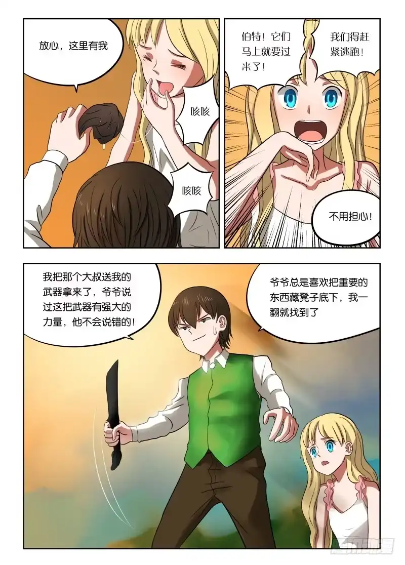 绅士魔王 015 影子 第10页