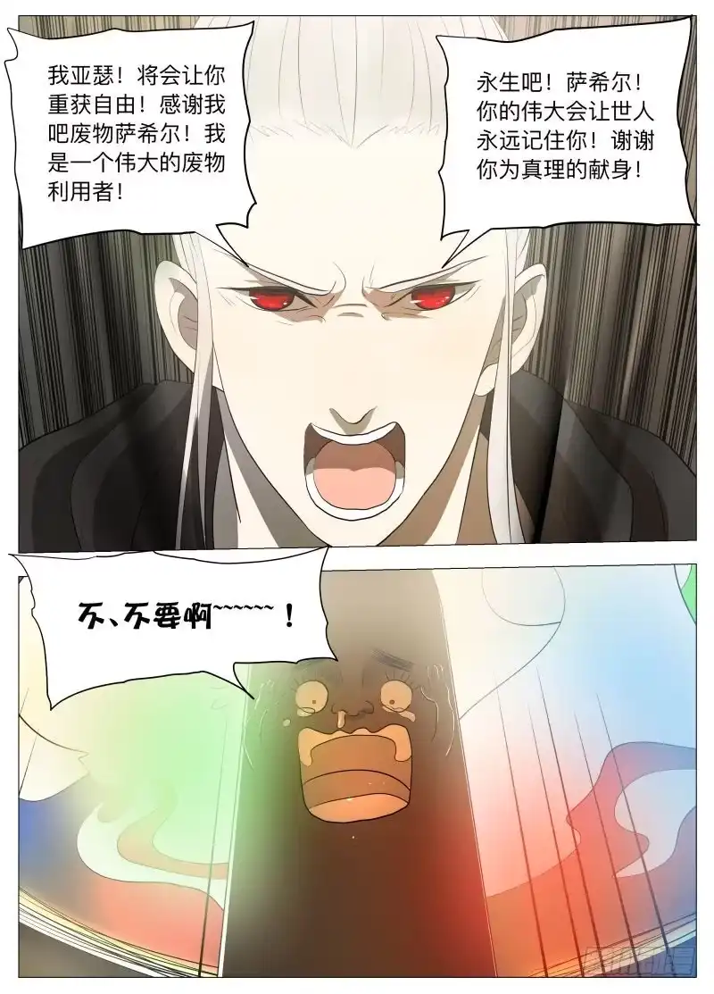 绅士魔王 你永垂不朽2 第10页