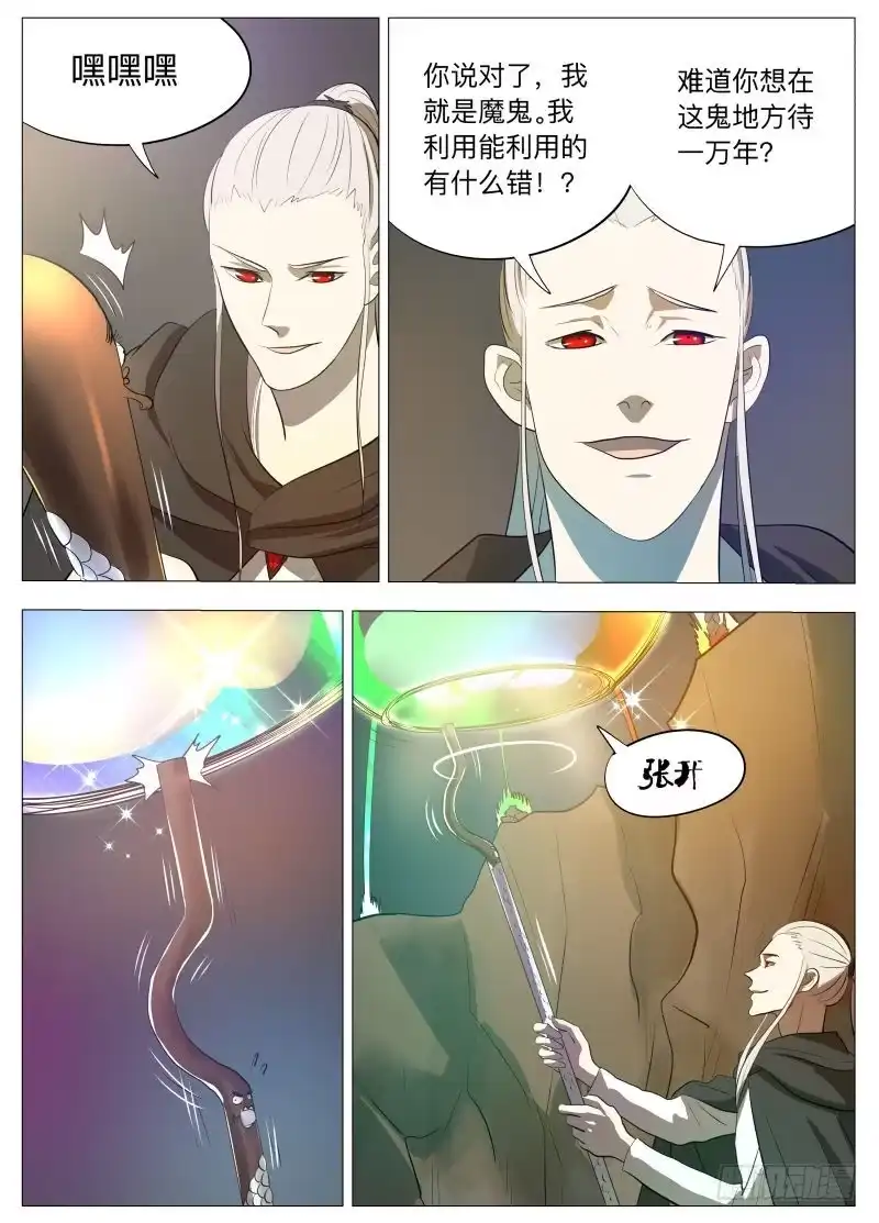 绅士魔王 你永垂不朽2 第9页