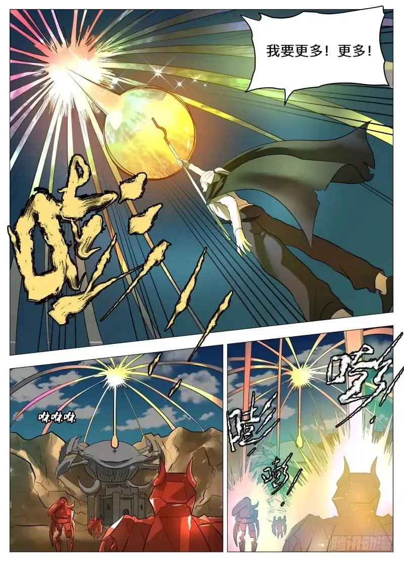 绅士魔王 你永垂不朽2 第5页