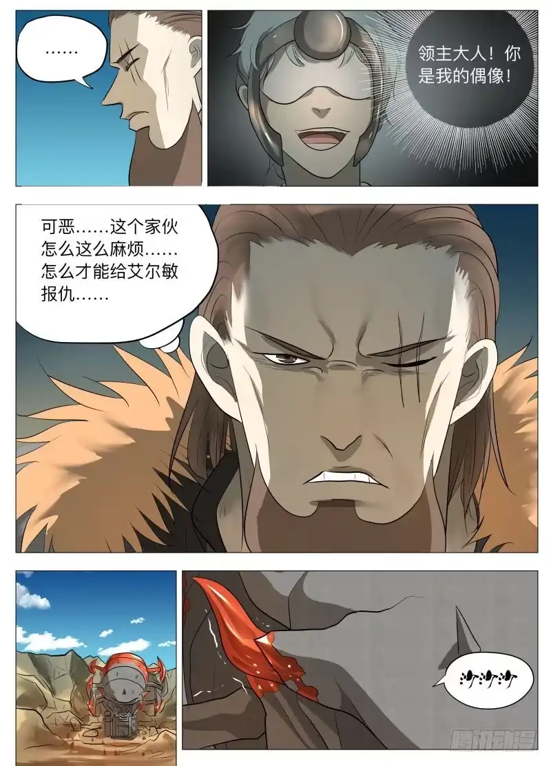 绅士魔王 你永垂不朽2 第2页