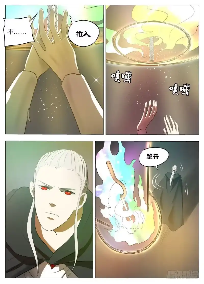 绅士魔王 你永垂不朽2 第11页