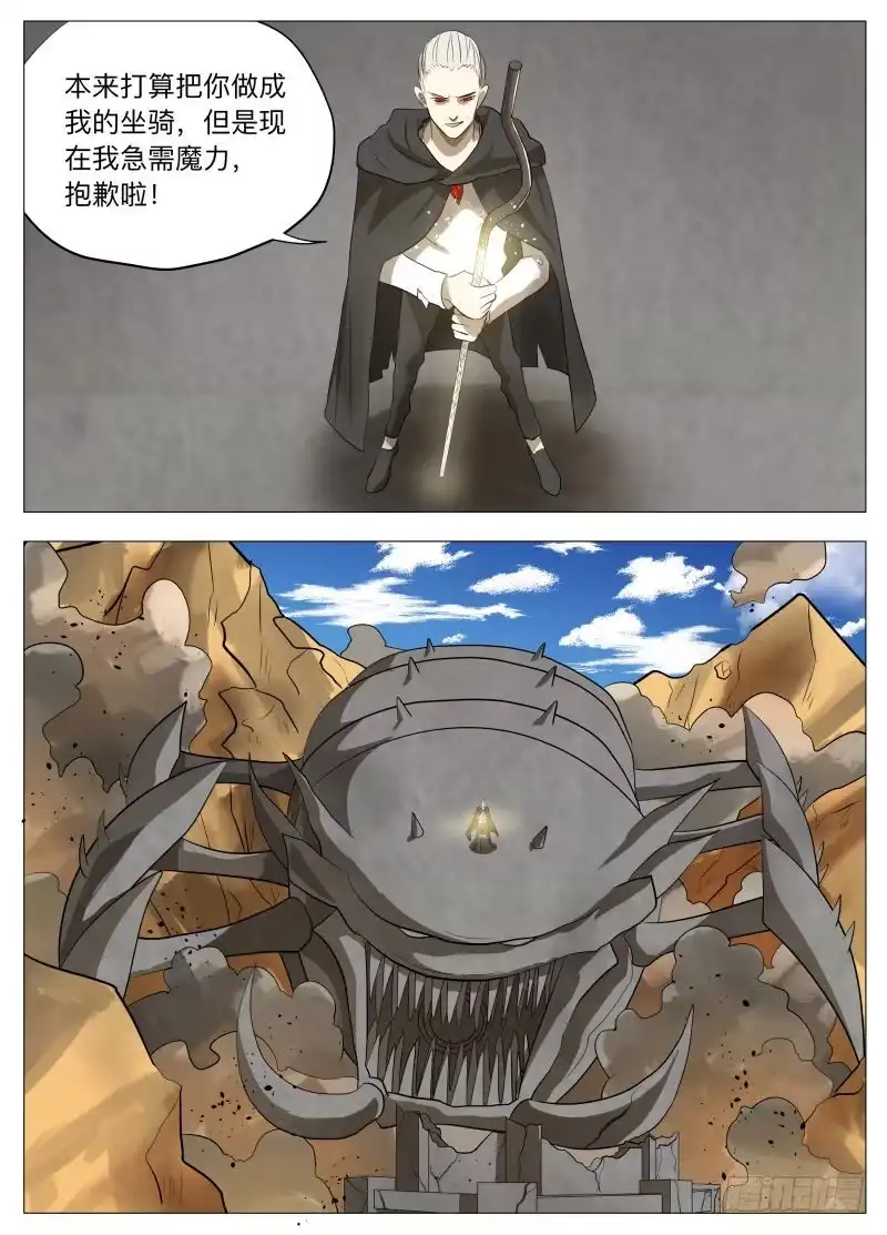 绅士魔王 你永垂不朽2 第3页