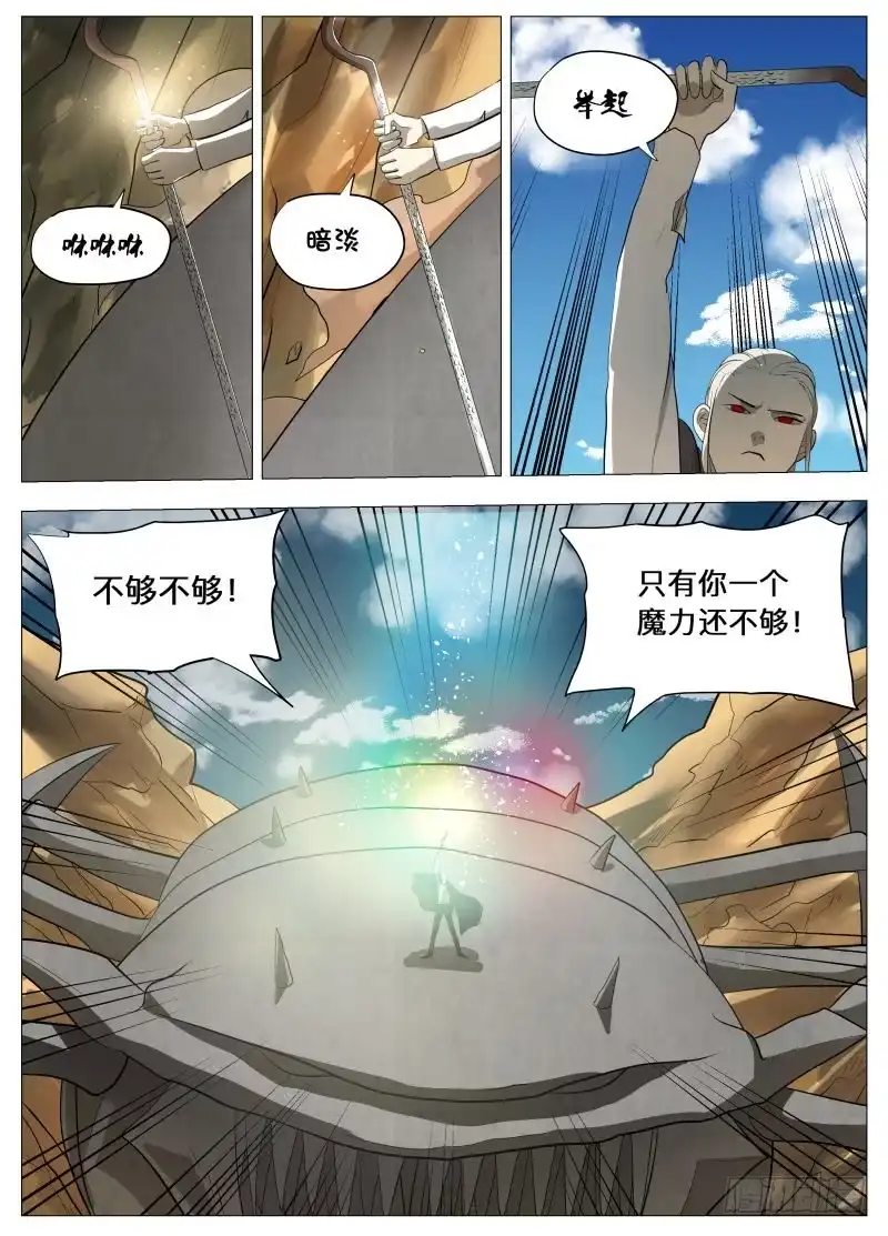 绅士魔王 你永垂不朽2 第4页
