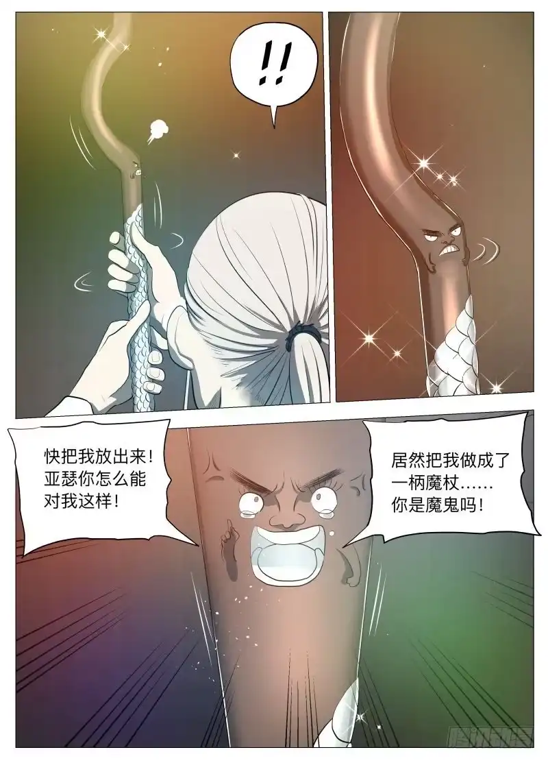 绅士魔王 你永垂不朽2 第8页